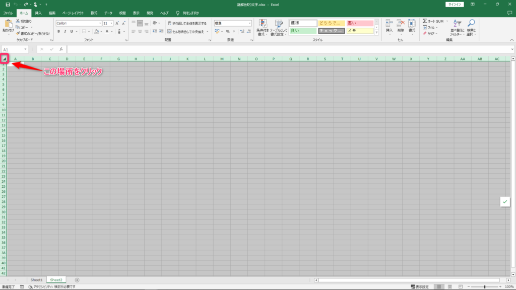 1. Excelのセルを正方形にする‐全体セル選択画像