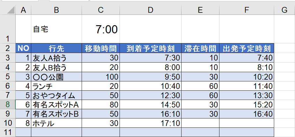 タイムスケジュール表